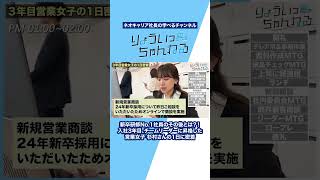 入社3年目営業女子の1日密着 新入社員研修 1日密着 営業女子 [upl. by Rexferd]