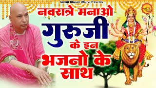 नवरात्रे मनाओ गुरूजी के इन भजनो के साथ  Guruji Ki Kirpa  Guruji Bhajan  Navratrebhajan  Guruji [upl. by Ahsauqal417]