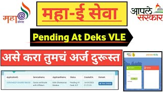 असे करा VLE पोर्टल वरील तुमचे अर्ज दुरूस्त Pending At Deks VLE How to Track Application Mahaonline [upl. by Ewer698]