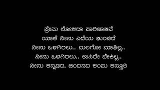 Premalokada Parijathave Karaoke  ಪ್ರೇಮ ಲೋಕದ ಪಾರಿಜಾತವೆ ಕರೋಕೆ  Kannada Karaoke [upl. by Acinomal]