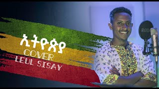 ”ኢትዮጲያ” ከቨር ልዑል ሲሳይ Ethiopia Cover Leul Sisay [upl. by Borras]