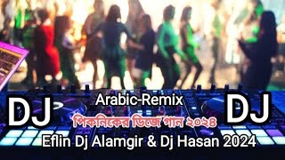 EflinArabic  English DJ Gan 2023  DJ Arabic Remix JBl  নতুন ডিজে গান  DJ Alamgir amp Dj Hasan [upl. by Koblick]