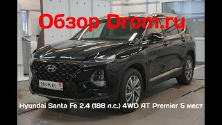 Hyundai Santa Fe 2019 24 188 лс 4WD AT Premier 5 мест  видеообзор [upl. by Analos239]