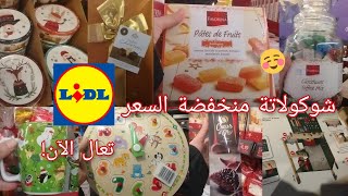 Showcase  تشكيلة منتجات متنوعة  Lidl de Strasbourg  المتجر [upl. by Claudio]