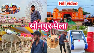 सोनपुर मेला 2024❤️l sonpur mela A to Z information l sonpur mela 2024 l horse mela 2024 l sonpur l [upl. by Leahpar]