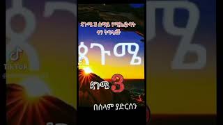 ሰማያት የሚከፈቱበት ቀን [upl. by Leuname]