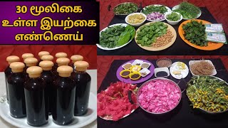 Homemade Herbal Hair Oil For Faster Hair Growth in Tamil  Herbal Hair Oil in Tamil  DIY [upl. by Ahsercal]