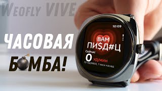 СТИЛЬ ЭТО ВСЕ Крутые СМАРТ часы Weofly VIVE в металле со звонками но есть вопросы [upl. by Rossner]