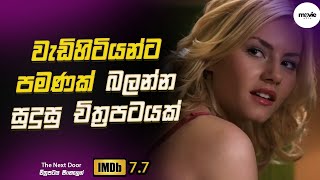 අල්ලපු ගෙදරට එන කෙල්ලට ආදරය කරන කොල්ලා  Explanation in Sinhala  Movie Review [upl. by Yenreit]