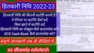 Hitkari Nidhi 202223HOW TO ADD HITKARI NIDHIHOW TO DOWNLOAD Corp Schedule ampECS Slipहितकारी निधि [upl. by Aimal]