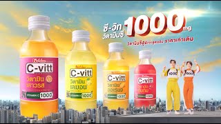 Cvitt 1000 mg  ซีไม่เหมือนเดิม [upl. by Annaierb582]