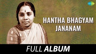 Hantha Bhagyam Jananam  P Leela  V Dakshinamoorthy  Muttar Sasikumar [upl. by Angi]