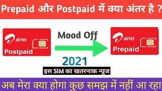 How To Check SIM Card Prepaid Or Postpaid  Prepaid SIM Vs Postpaid SIM [upl. by Maure]