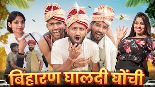 बिहार की बिनणी‌  पार्ट 2  सुपरहिट राजस्थानी हरियाणवी कॉमेडी  kaka kajod ki comedy [upl. by Beata]