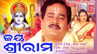 JAY SRIRAM FULL SONG  Odia Sriram Bhajan  Sarat Nayak  Bijaya Malha  Sabitree Music [upl. by Emelia]