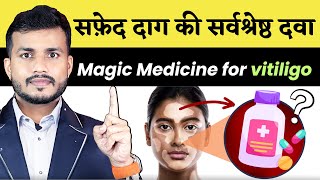 Vitiligo एक ऐसी दवा जो बहुत ही कम लोग जानते है  Ultimate medicine for vitiligo leucoderma [upl. by Renita]