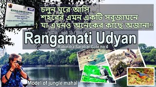 RangaMati Udyan  Rabindra Sarobar Gate No 4  Nature Lake Archery Cricket NCC and many more [upl. by Inafetse]