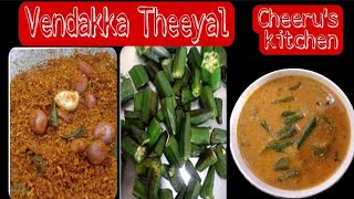 Vendakka Theeyal how to makevendakka Theeyal seivathu eppadi CheerusKitchen [upl. by Aikemat740]