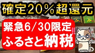 【おすすめ＆お得】楽天ふるさと納税超え！さとふる誰でも20％以上ポイント還元！！630限定 [upl. by Aufmann]