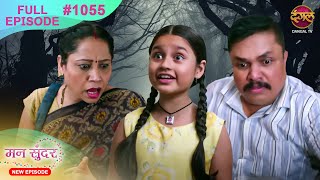 Mann Sundar  11 Nov 2024  Full Episode 1055  Full HD Newepisode  Dangal TV [upl. by Maffei]