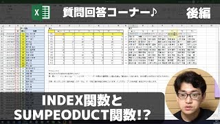 質問回答：複数の条件のときの処理方法はどうすればいいの？？INDEX関数とSUMPRODUCT関数 [upl. by Sy]