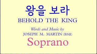 왕을 보라 Soprano [upl. by Nissy663]