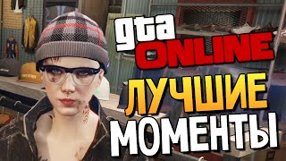 GTA ONLINE  СМЕШНЫЕ МОМЕНТЫ 86 [upl. by Catlin]