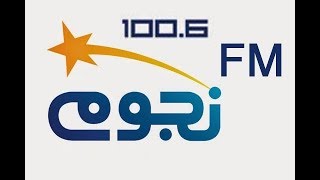 راديو نجوم FM مباشر [upl. by Dwain]