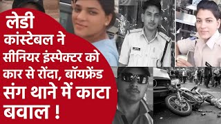 MP में लेडी कांस्टेबल ने अपने ही सीनियर पुलिस अधीक्षक को स्कार्पियो से उड़ाया [upl. by Myrt626]