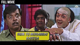 Hum To Mohabbat Karega  COMEDY MOVIE  Bobby deol  Johnny Lever  Karisma Kapoor  BOLLYWOOD MOVIE [upl. by Atworth705]