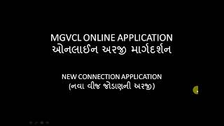 MGVCL New Connection Application Residential Commercial mgvcl onlineapplication newconnection [upl. by Gunn881]