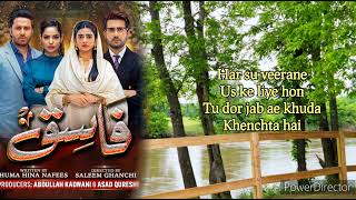 Fasiq OST lyrics  Sahir Ali Bagga  Sehar Khan  Adeel C  Pakistani Drama Song  Lifetime music [upl. by Nyladnek]