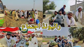 raiwind ijtema 2024  ijtema ki mukambar routine  lala Asif vlogs [upl. by Wilde752]