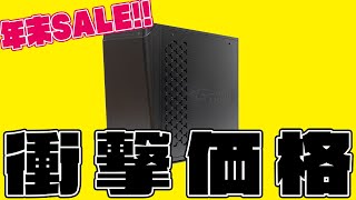 GTuneが年末年始セールで激安！大幅値引き中のおすすめゲーミングPCを解説【16 1100まで】 [upl. by Acenes]