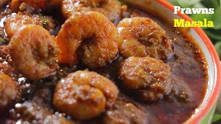 PRAWNSMASALA ప్రాన్స్ మసాలా  Best Spicy Prawn Masala Curry  How To Make Prawns Curry [upl. by Anivol389]