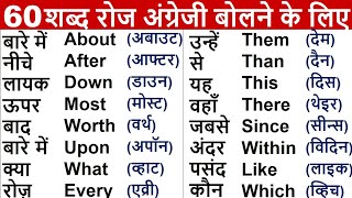 60 Basic Word Meaning English to Hindi  Daily use English Word Meaning  Words with Hindi meaning [upl. by Naehgem]