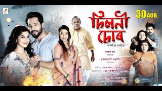 Chiloni Choor Trailer  Assamese Film  Arun Hazarika  Pranab J Bharali Releasing on 30th Aug [upl. by Neehsas571]