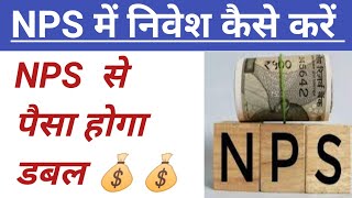 Secrets of NPS Investment Pension Scheme Benefits [upl. by Ayanad]