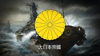 Empire of Japan 1868–1947 Naval March quotWarship March軍艦行進曲quot [upl. by Nanor]