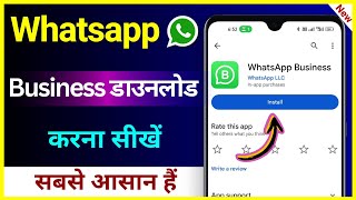 Whatsapp Business Download Kaise Karen  How To Download Whatsapp Business App [upl. by Karb938]