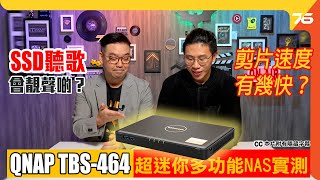 QNAP TBS464 迷你多功能NAS實測  剪片速度有幾快？ SSD聽歌係咪會靚聲啲？（附設cc字幕）【NAS評測】 [upl. by Cece554]