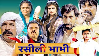 Rasili Bhabhi  TIME PASS COMEDY EPISODE 114  Kola Nai or Fojan Ki Comedy  Fandu HARYANVI NATAK [upl. by Oech]