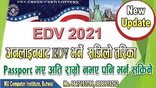 How to fill EDV online form New Update EDV अनलाइन फर्म कसरी भर्ने नयाँ नियमअनुसार [upl. by Wan]