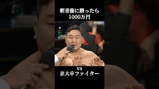 強すぎる 朝青龍 横綱 相撲 大相撲 最強 取組 対決 shorts sumo trending motivation love 異種格闘技 格闘技 [upl. by Parnell]