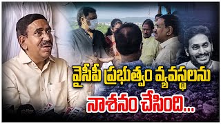 వైసీపీ ప్రభుత్వం వ్యవస్థలను నాశనం చేసింది నారాయణ Minister Narayana in Kapuluppada viswabharathtv [upl. by Hairej772]