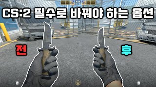 카운터 스트라이크 2 시작 전 필수 세팅 CS2PC [upl. by Nertie]