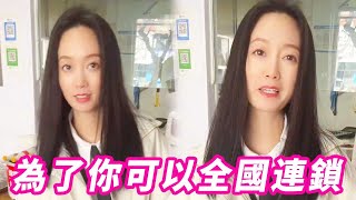 為了和女友複合，專門註冊了幾個小號聊天，為了你我可以全國連鎖【表姐表姐】tiktok funny 爆笑 parents [upl. by Llednor25]