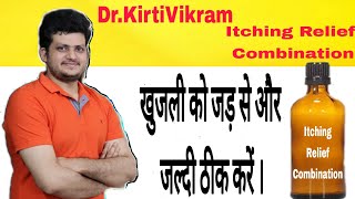 खुजली की सबसे अच्छी होम्योपैथिक दवा  Dr kirti Vikram itching relief Combination  Homeopathic [upl. by Ibot]