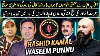 Rashid Kamal and Waseem Punnu Exclusive Interview  Aftab Iqbal  Haseeb Khan  Ganda Aandaa [upl. by Hearn]