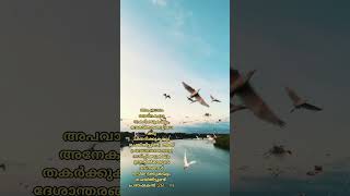 Deva vajanam മലയാളം ബൈബിൾ വചനം Baible [upl. by Nongim805]